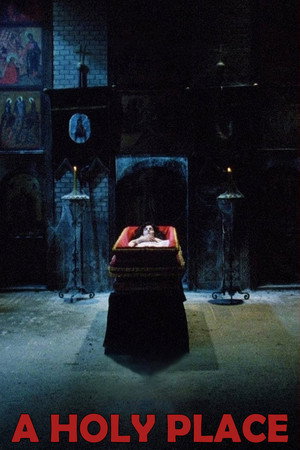 Святое место (фильм, 1990)