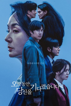 Я долго тебя ждал (сериал, 2023)