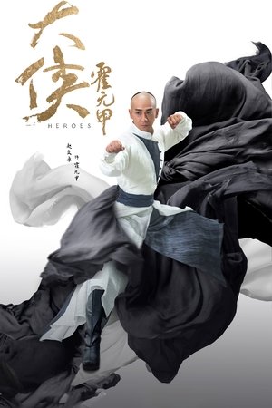 Герои (сериал, 2020)