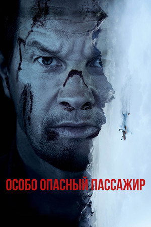 Особо Опасный Пассажир (фильм, 2024)