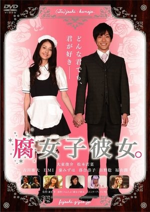Моя девушка — яойщица (фильм, 2009)