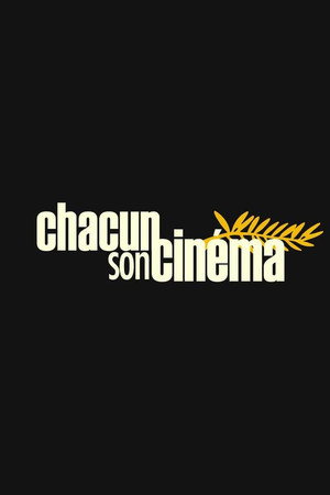 У каждого свое кино (фильм, 2007)