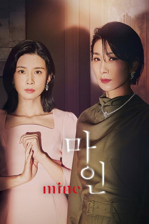 Всё это моё (сериал, 2021)