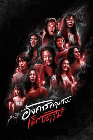 Жуткий вторник (сериал, 2024)