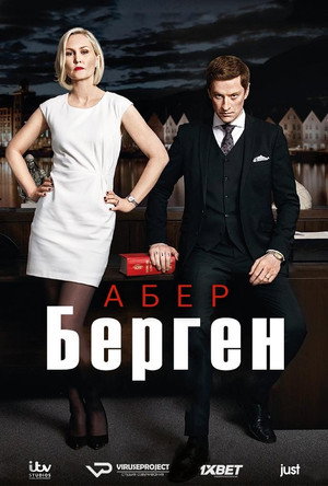 Абер Берген (сериал, 2017)