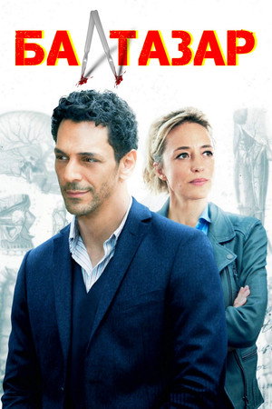 Бальтазар (сериал, 2018)