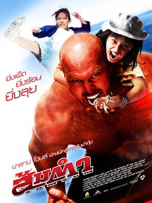Сомтум (фильм, 2008)