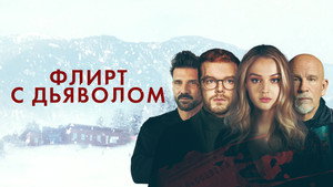 Осколок (фильм, 2022)