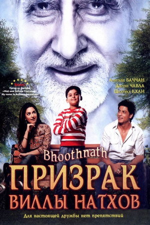 Призрак виллы Натхов (фильм, 2008)