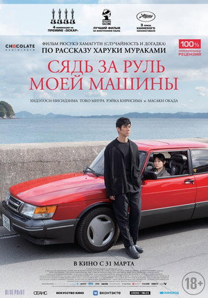 Сядь за руль моей машины (фильм, 2021)