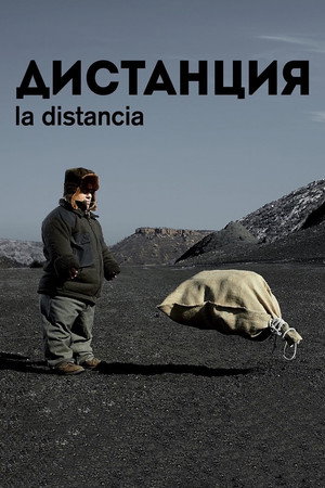 Дистанция (фильм, 2013)
