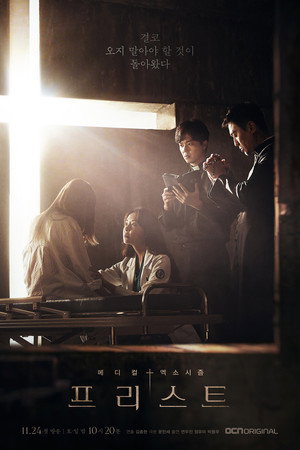 Священник (сериал, 2018)