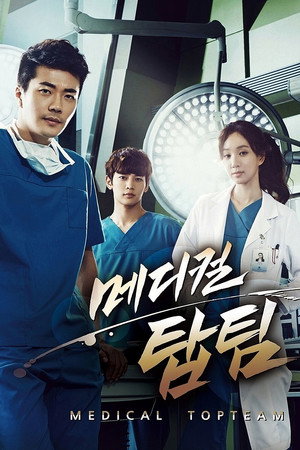 Гении медицины (сериал, 2013)