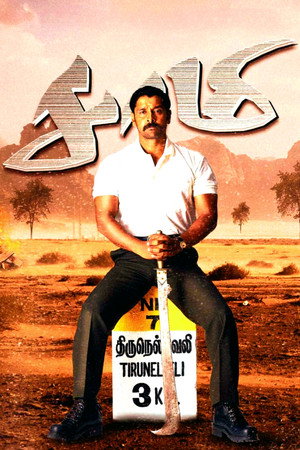 Саами (фильм, 2003)