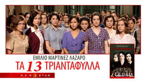 13 роз (фильм, 2007)
