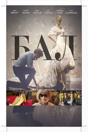 Бал (фильм, 2016)