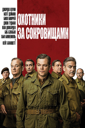 Охотники за сокровищами (фильм, 2014)