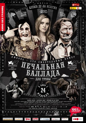 Печальная баллада для трубы (фильм, 2010)