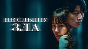 Полночь (фильм, 2021)