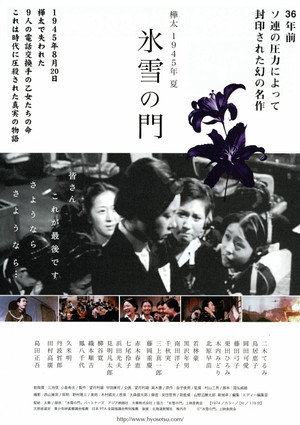 Лето 1945 года на Карафуто. Врата из льда и снега (фильм, 1974)