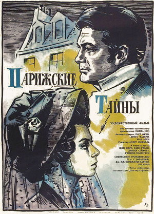 Парижские тайны (фильм, 1962)