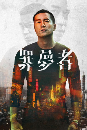 Человек из ниоткуда (сериал, 2019)