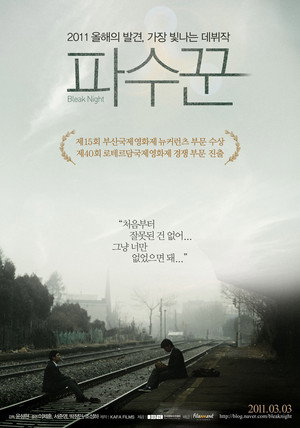 Холодная ночь (фильм, 2010)