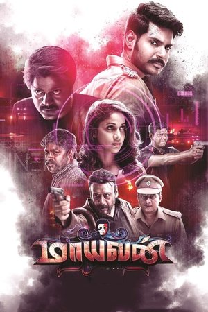 Проект Маяван (фильм, 2017)