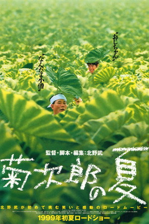 Кикуджиро (фильм, 1999)