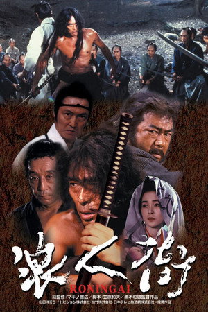 Квартал ронинов (фильм, 1990)