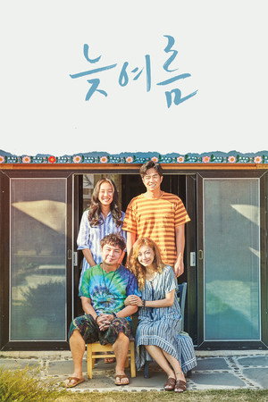 Позднее лето (фильм, 2018)