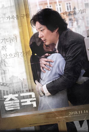 Отправление (фильм, 2018)