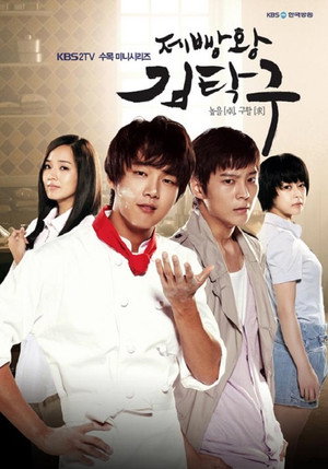 Король выпечки Ким Тхак-ку (сериал, 2010)