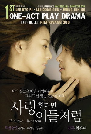 Если любить... как они (сериал, 2007)