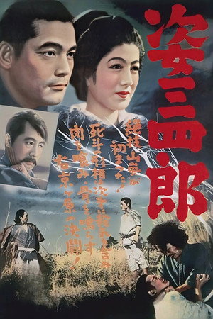 Легенда о великом мастере дзюдо (фильм, 1943)
