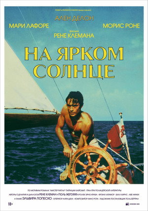 На ярком солнце (фильм, 1960)