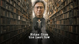 Студент на последнем ряду (сериал, 2026)