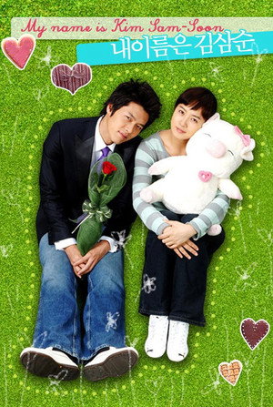 Меня зовут Ким Сам-сун (сериал, 2005)