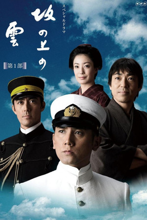 Тучи над холмами (сериал, 2009)