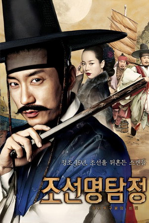 Детектив К (фильм, 2011)
