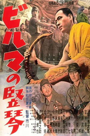 Бирманская арфа (фильм, 1956)