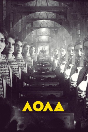 Лола (фильм, 2022)
