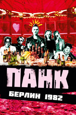 Смерть хиппи! Да здравствуют панки! (фильм, 2015)