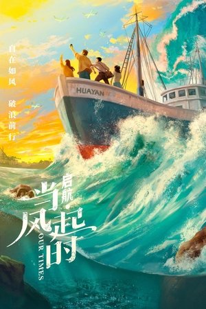 Наше время (сериал, 2021)