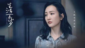 Хорошая жизнь (сериал, 2021)