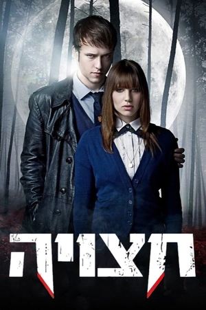 Сплит: Тайна крови (сериал, 2009)