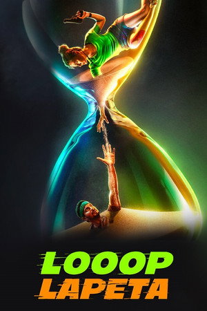 Бесконечный цикл (фильм, 2022)
