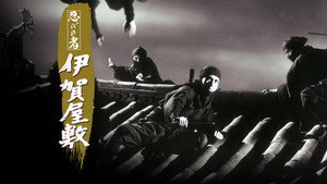 Ниндзя 6 (фильм, 1965)