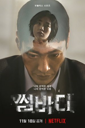 Кто-то (сериал, 2022)