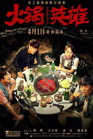 Чунцинский куш (фильм, 2016)